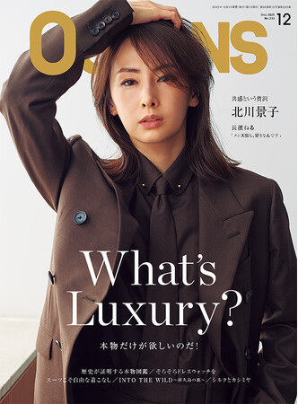 北川景子がOCEANSの表紙に。女性初カバーの12月号には、長濱ねるもメンズ服で登場