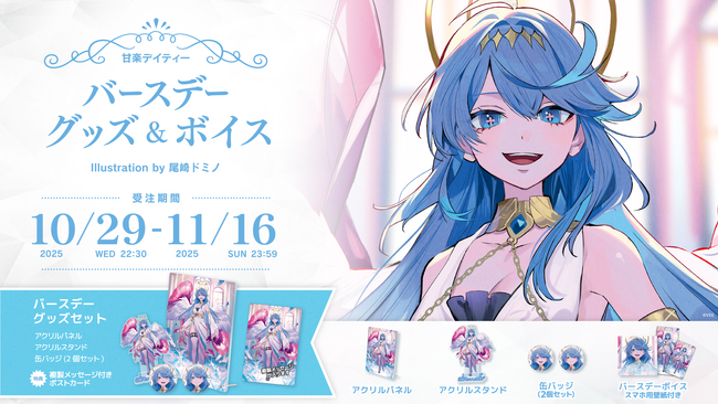 Sony MusicによるVTuberプロジェクト「VEE」、所属VTuber「甘楽デイティー」のバースデーグッズ&バースデーボイスが販売開始！