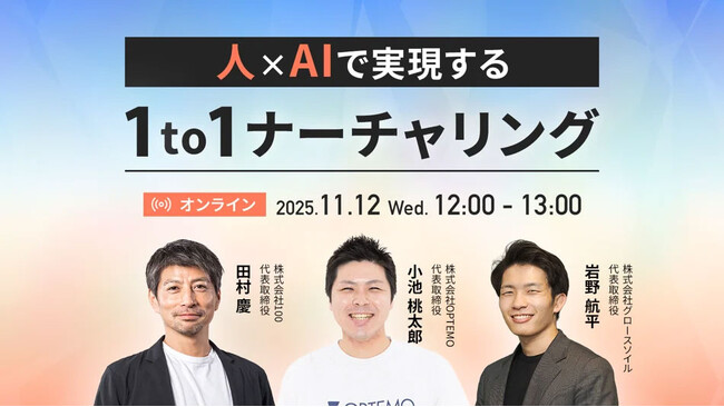 株式会社100、「人×AIで実現する1to1ナーチャリング」共催ウェビナーを開催