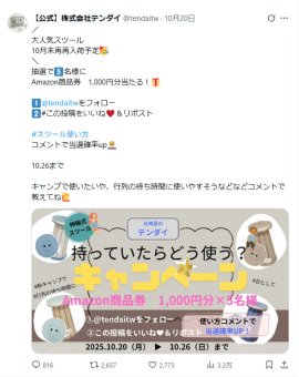 X：持っていたらどう使う？スツールキャンペーン