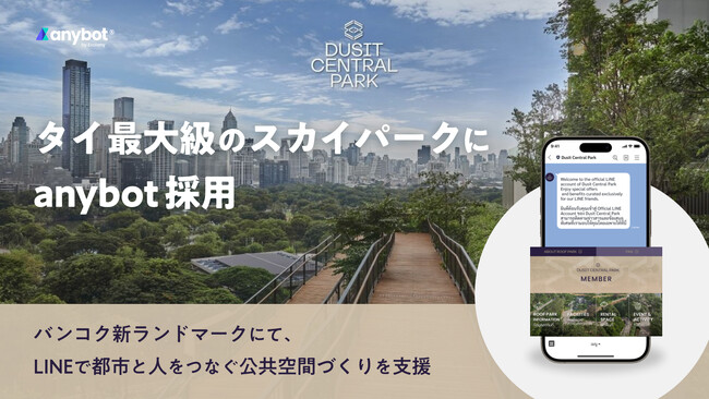 タイ最大級のスカイパークにanybot採用