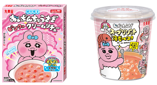 「期間限定 おぱんちゅうさぎ＜ピンクのクリームシチュー＞」「期間限定 おぱんちゅうさぎ＜スープリゾット 海⽼のビスク＞」～ 2025年11月20日（木）から12月31日（水）期間限定発売～
