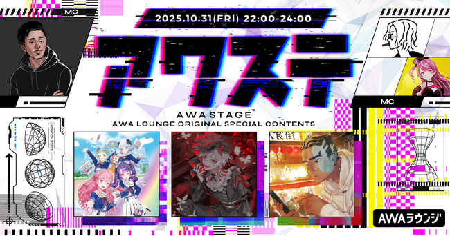 アイカツアカデミー!配信部/Sumia/Fraの3組が出演決定!生配信番組「アワステ」第62回が開催!