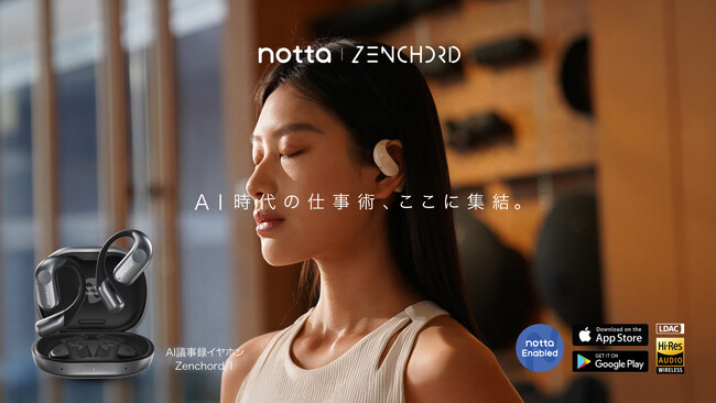 【クラファン1.2億円調達】 AI議事録イヤホン『Zenchord 1』が、2025年10月30日（木）から一般販売スタート