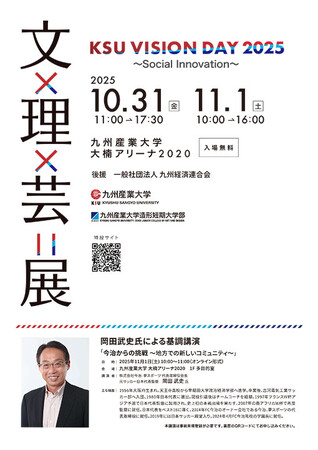 スポンサーシップの価値換算サービスの「Brand Insight(ブランドインサイト)」、「KSU VISION DAY 2025 文×理×芸＝展 ～ Social Innovation ～」に初出展