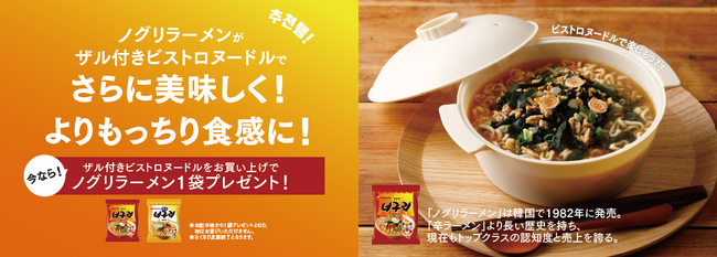韓国の国民的ラーメン「ノグリ」が人気雑貨ブランド「3COINS」とコラボ！ノグリブランド初「ノグリ ミニPOPUP in 3COINS原宿本店」を11月8日（土）から開催！豪華景品チャンスも！