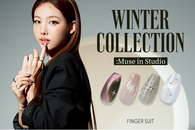 この冬、私だけの世界を輝かせる。韓国発FINGER SUITが新作10種×TWICE ナヨンの洗練された大人かわいい最新ビジュアルを解禁！