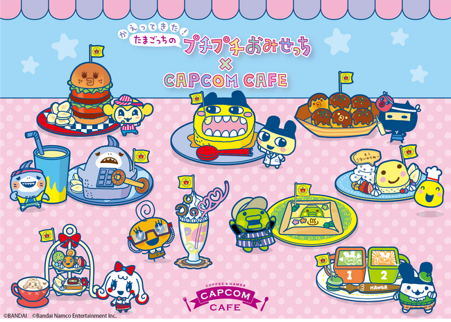 まめっち・くちぱっちたちがカフェでおもてなし♪　カプコンカフェ×「かえってきた！たまごっちのプチプチおみせっち」　かわいさ満点で11月21日（金）より開催決定！