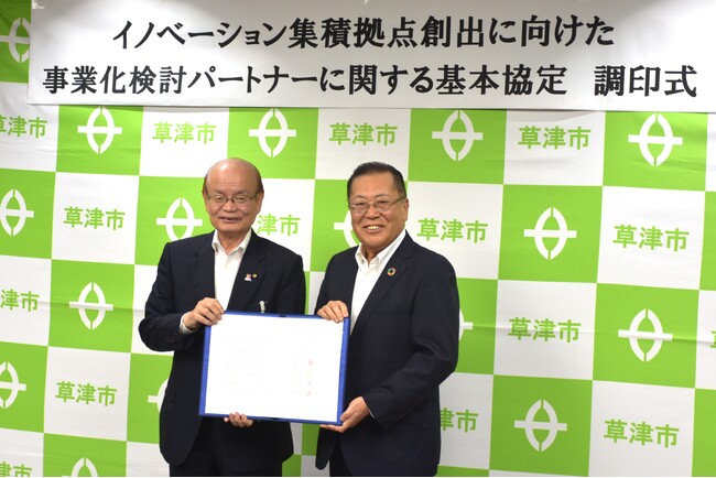 草津市と「イノベーション集積拠点の創出に向けた事業化検討パートナーに関する基本協定」を締結