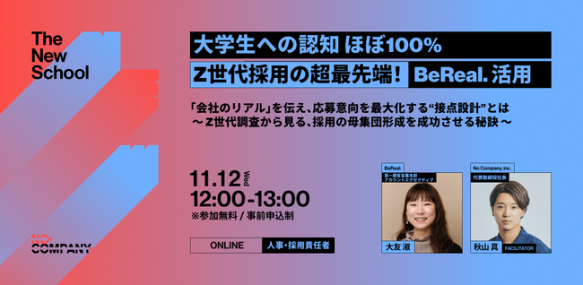 No Company、11/12（水）BeReal.との共催ウェビナー開催。大学生認知ほぼ100%、Z世代採用の超最先端！
