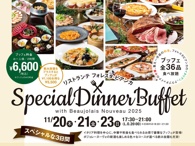 新酒も食事も楽しめる!スペシャルディナービュッフェを開催します