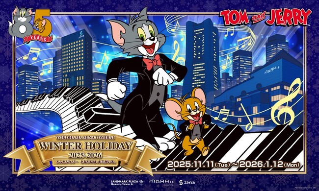 【第2弾】YOKOHAMA MINATOMIRAI WINTER HOLIDAY 2025-2026 ―トムとジェリー　となりには、キミがいる。―
