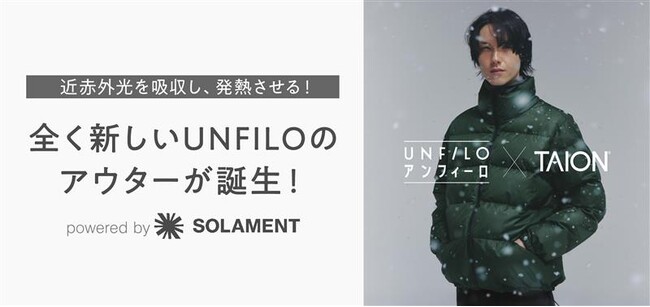 オンワード樫山「UNFILO（アンフィーロ）」×住友金属鉱山「SOLAMENT(R)」近赤外線を吸収し、発熱させる機能素材を採用した新アウター11月1日（土）発売