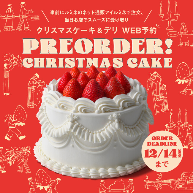 毎年大人気！素材にこだわったリッチな豪華ケーキや”ビジュがいい”ケーキが勢ぞろい／ルミネ・ニュウマンのクリスマスケーキ2025予約受付開始