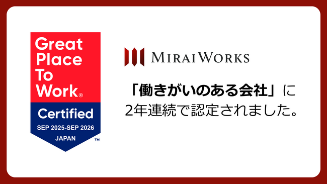 2年連続で Great Place to Work (R) Institute Japan「働きがいのある会社」に認定