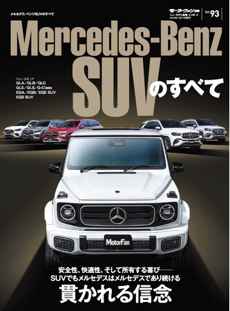 『ニューモデル速報 インポートVol.93　メルセデス・ベンツSUVのすべて』発売！