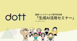 「生成AI活用セミナー」を国際ペットワールド専門学校の先生方向けに開催しました