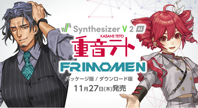 Synthesizer V 2 専用歌声データベース『重音テト』『フリモメン』11月27日発売！