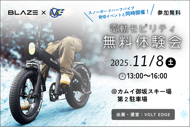 【山梨県初登場！】(株)ブレイズの電動アシスト自転車「スタイル e-バイク」が「カムイ御坂スキー場」の試乗イベントに出展