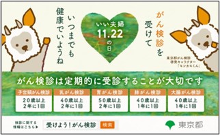 がん検診の大切さを伝えあう「いい夫婦の日キャンペーン」を実施します！