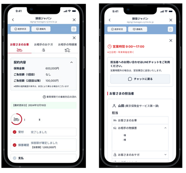 【業界初】自動車保険金請求の進捗状況をLINEでいつでも手軽にご確認いただける「ＳＯＭＰＯあんしん進捗ナビ」の提供開始