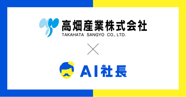 滋賀発・建築資材の老舗がAI社長を採用 “AI社長”で即断即決&理念浸透