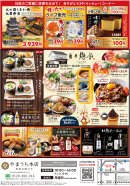 大創業祭2025チラシ裏