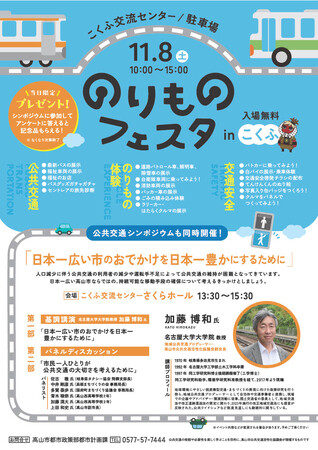 【飛騨高山・岐阜県高山市】親子で楽しむ！働く車が大集合 「のりものフェスタ 」11月8日開催！