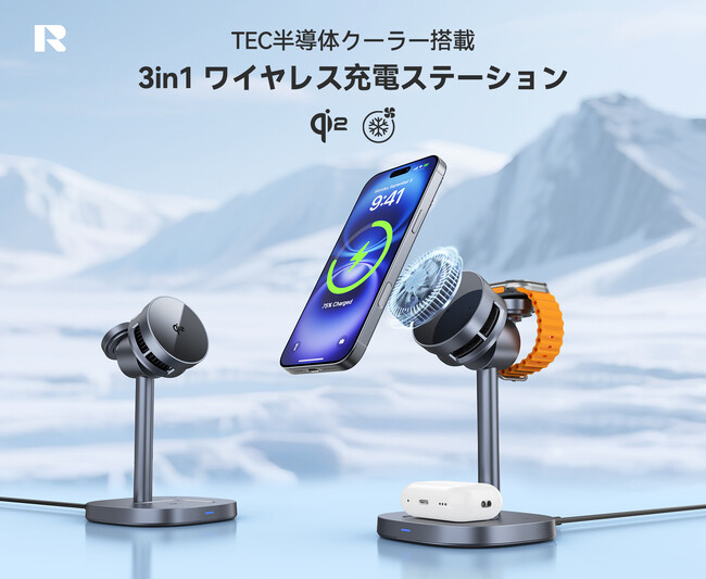 【期間限定】ペルチェ素子搭載Qi2対応！RORRY「A8」冷却ファン付き3in1ワイヤレス充電スタンドが史上最安値に