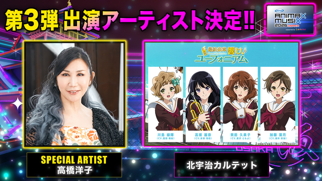 高橋洋子、北宇治カルテット出演決定「ANIMAX MUSIX 2026 OSAKA supported by Lemino」 第3弾出演者発表