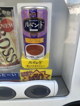 期間限定！ルマンドココアを特別価格50円で販売開始！