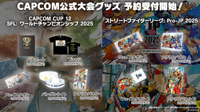 『ストリートファイター6』CAPCOM公式大会グッズがイーカプコンにて予約受付開始！