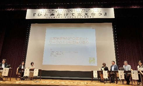 「災害時連携NPO等ネットワーク設立１０周年記念シンポジウム」への協力・登壇