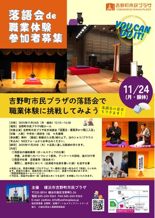 【吉野町市民プラザ】「落語会de職業体験」参加者募集
