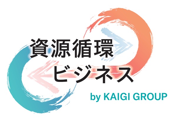 季刊環境ビジネス 新ブランド「資源循環ビジネス」を立ち上げ 教育講座プログラムも展開