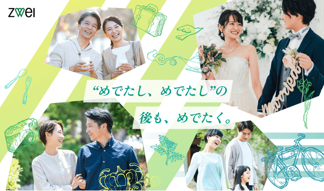 “めでたし、めでたしの後も、めでたく。” 結婚相談所ツヴァイ、「いい夫婦応援宣言 特設サイト」を公開
