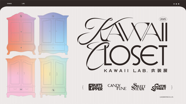FRUITS ZIPPERら所属のアイドルプロジェクト「KAWAII LAB.」が初の衣装展を全国5都市で同時開催