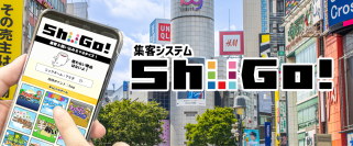 ノーコードで“遊んで集客”できる自社サイトを構築！新サービス「ShuGo!(シューゴー！)」を正式リリース