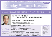《医師・歯科医師・薬剤師向け》無料オンラインセミナー11/16(日)朝10時開催『メトホルミン再発見：老化とがんに対する多階層的作用機序』小森 拓 先生(医療法人中京クリニカル / 理事長・院長)