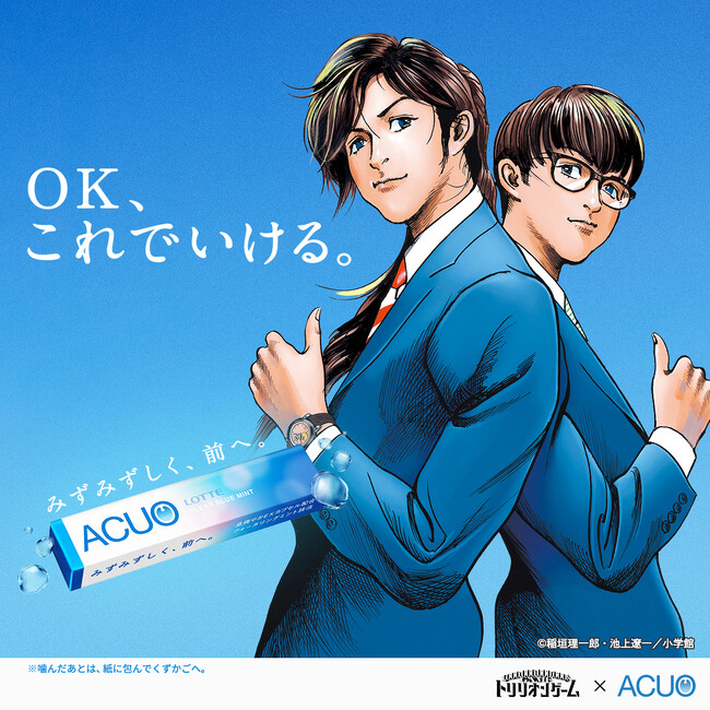 ロッテ「ACUO」×『トリリオンゲーム』コラボ広告を公開