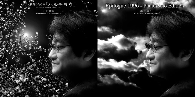 新音楽プロジェクトの為に制作された山下康介のピアノ独奏曲2楽曲が小林有沙の演奏と伊藤達哉のアートワークで11月19日に配信リリース決定！