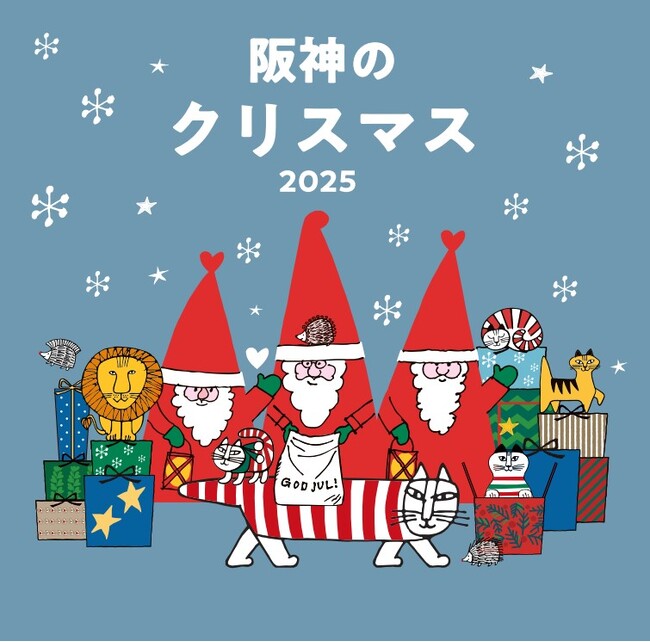 【阪神梅田本店】スウェーデンを代表する陶芸家「リサ・ラーソン」が描いたサンタが初登場！陶器のツリーを作る体験や生演奏に参加できるなど、家族で楽しめるクリスマスイベントを開催いたします