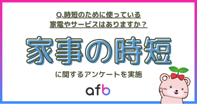 23％が“時短”を外部化_男性は家電、女性はサービス活用に傾向