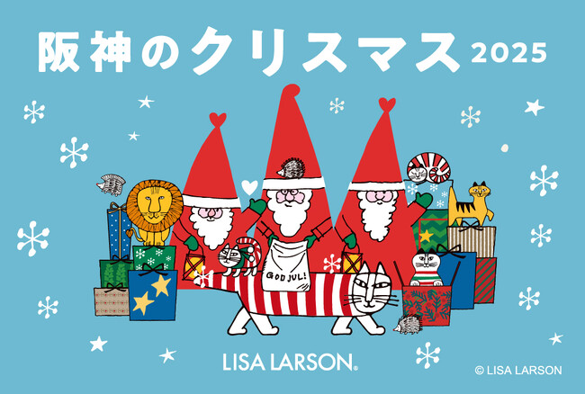 「阪神のクリスマス」11月5日（水）より、阪神梅田本店がリサ・ラーソンだらけに！期間限定クリスマスPOP UPも開催決定！