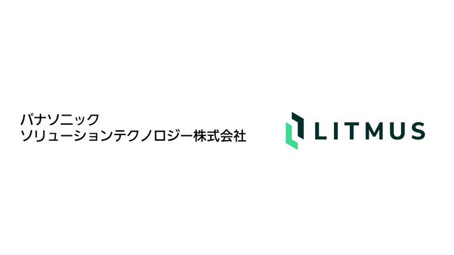 パナソニック ソリューションテクノロジー、リトマス・オートメーション・ジャパンと販売パートナー契約を締結