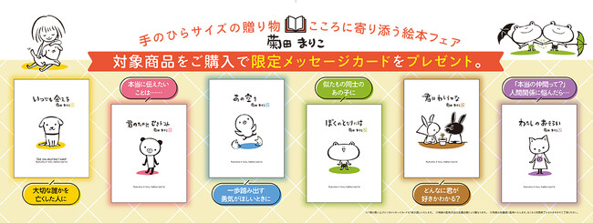 ミリオンセラー『いつでも会える』シリーズに15年ぶりの新刊『わたしのおそろい』が発売！MOE BOOKSより10/31（金）より全国書店でギフトフェアも同時開催！