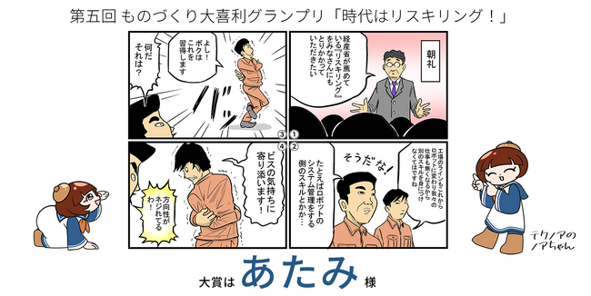 『第五回ものづくり大喜利グランプリ～オチを決めるのは君だ！～』結果発表！
