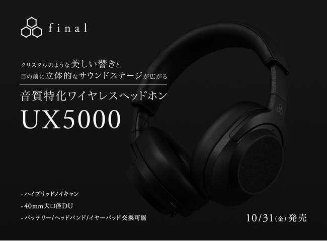 UX series最新モデル「UX5000」登場　クリスタルのような美しい響きと目の前に立体的なサウンドステージが広がる音質特化ワイヤレスヘッドホン