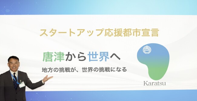 唐津市にて「唐津スタートアップフォーラム」を開催しました