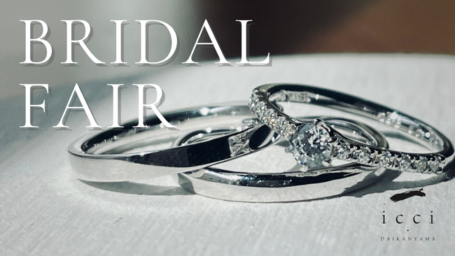 【Winter Bridal Fair 2025】きらめく冬に“記憶を刻む手作り体験会”を限定開催｜ご成約特典には最大6.6万円相当のダイヤモンドをプレゼントなど 【東京|代官山】icci 代官山